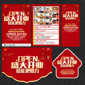 建材开业宣传单