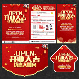 建材开业宣传单