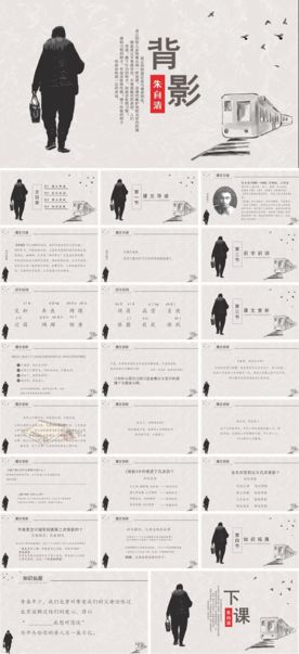 背影精品 公开课PPT课件