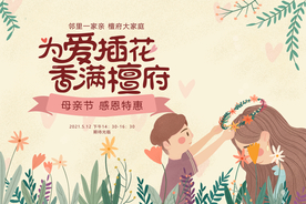 插花花艺母亲节活动背景
