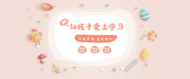 儿童教育banner