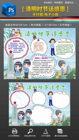 清明时节话感恩小报缅怀先烈