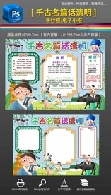 清明节诗人古诗词唐诗小报手抄报