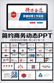 拼搏奋进工作总结汇报PPT模板