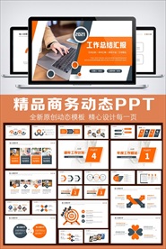 2021工作总结汇报通用PPT