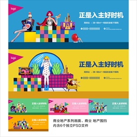 时尚商业地产围挡