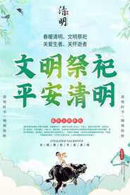 文明祭祀文明祭祖宣传海报展板