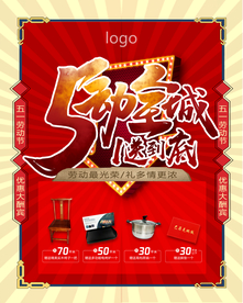 五一促销海报