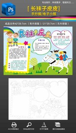 长袜子皮皮电子手抄报小报