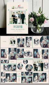 复古清新全家福家庭相册