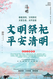 文明祭祀文明祭祖宣传海报