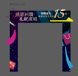 购物节门头