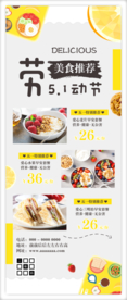 五一假日美食特惠促销海报