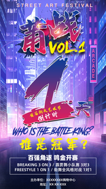 街舞倒计时海报