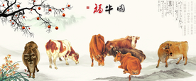 福牛图  群牛图
