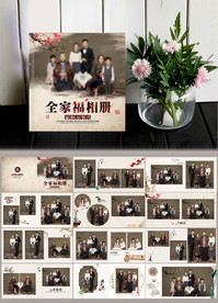 复古全家福家庭相册