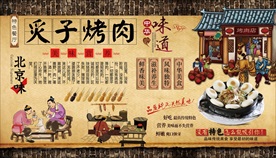 炙子烤肉背景墙