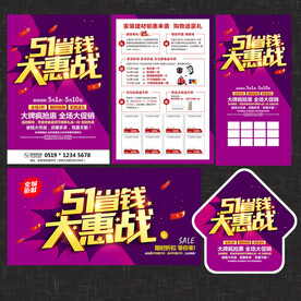 51节建材宣传单