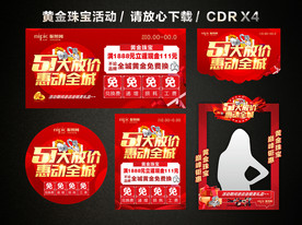 51劳动节黄金珠宝促销