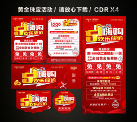 51劳动节黄金珠宝促销