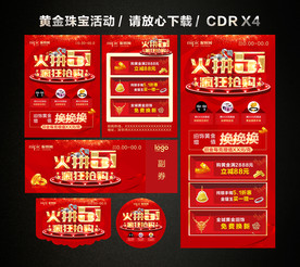 51劳动节黄金珠宝促销