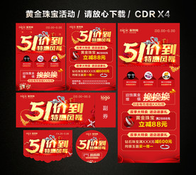 51劳动节黄金珠宝促销