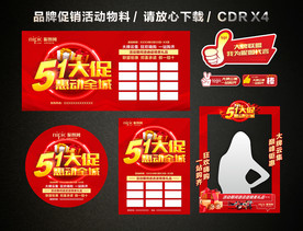 五一 51劳动节活动促销