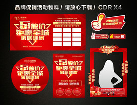 五一 51劳动节活动促销