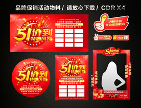 五一 51劳动节活动促销