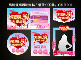 五一 51劳动节活动促销