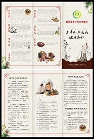 老年人中医药健康知识