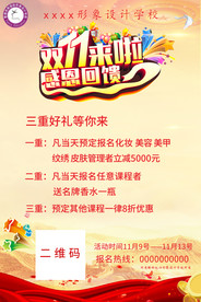 双十一海报图片