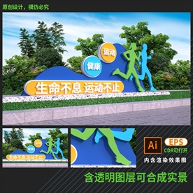 体育运动健康步道雕塑