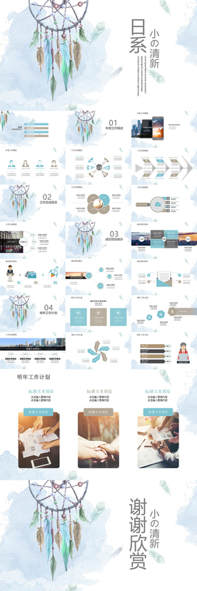 小清新ppt