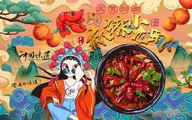 国潮麻辣小龙虾美女工装背景墙