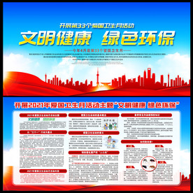 2021年全国爱国卫生月