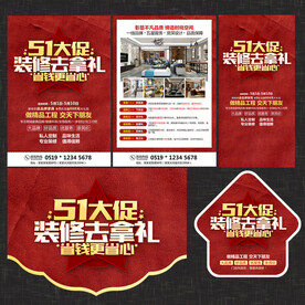 51节装修宣传单