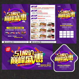 51节建材家具宣传单