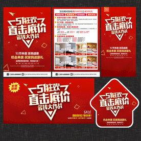 51节家居建材宣传单