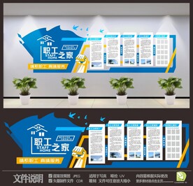 职工之家文化墙