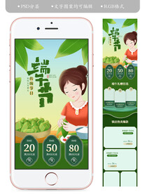 淘宝手机端午节装修首页设计