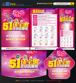 51劳动节珠宝宣传单