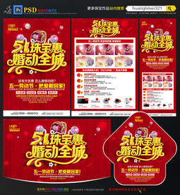 51劳动节珠宝宣传单