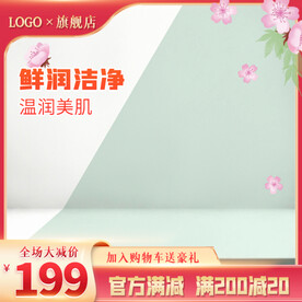 电商淘宝美肌护肤主图直通车模板