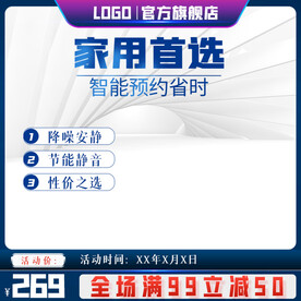 淘宝电器主图推广图直通车钻展