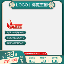 爆款主图设计电商淘宝直通车模板