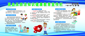 健康教育宣传栏