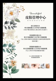 皮肤管理价目表