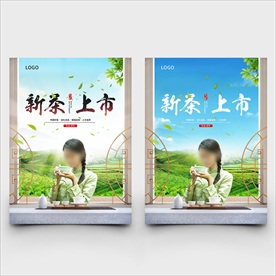 新茶上市