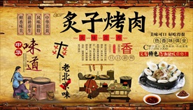炙子烤肉背景墙